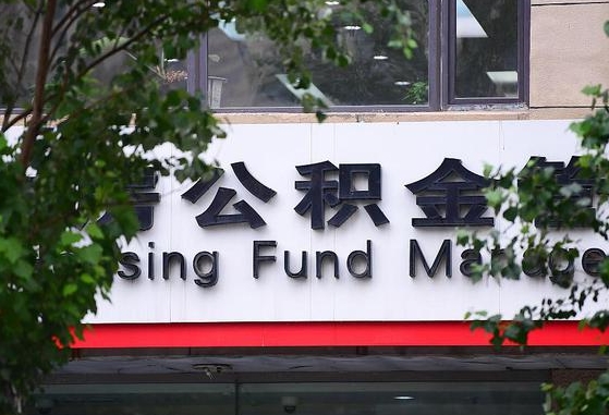 公积金工资的比例-潜江公积金代办平台